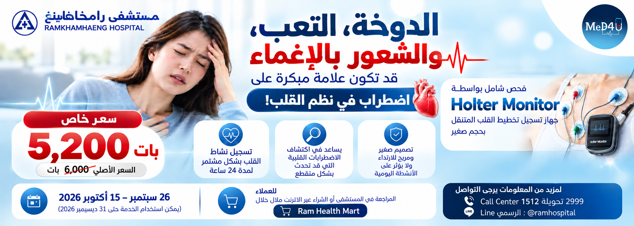 باقة فحص هولتر لمراقبة تخطيط القلب لمدة 24 ساعة